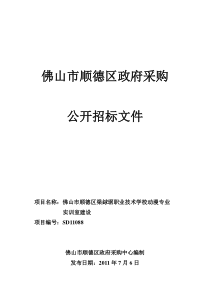 佛山市顺德区政府采购 - 顺德人民政府网