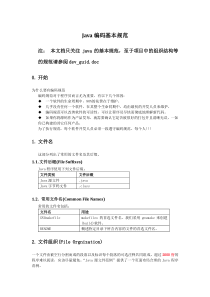 [1.0]Java代码基本规范