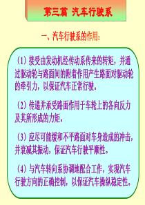 汽车底盘构造与维修