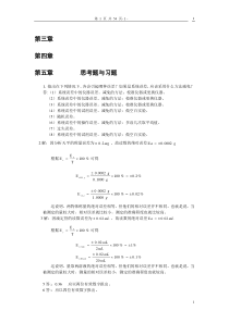 分析化学第三版课后习题答案标准