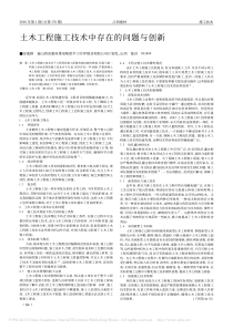 土木工程施工技术中存在的问题与创新_安逸群