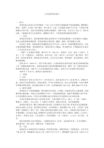 江西省吉安市泰和县县情简介