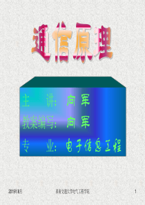 通信原理906934237