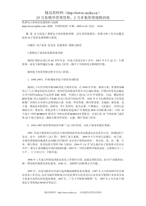 我国电子商务的发展现状与趋势 