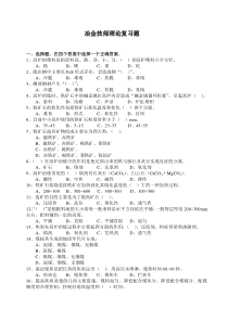 冶金技术理论复习题