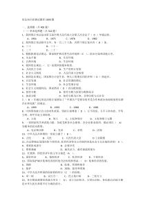 宪法知识竞赛题库答案e Word 文档