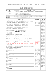 2.《庆祝旧历元旦》教案公开课