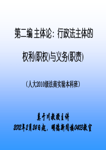 2.《行政法与行政诉讼法》第二编主体论