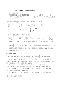 最新人教版六年级数学上册期末测试题