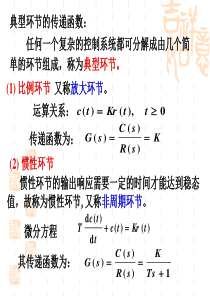 2.3控制系统的结构图与信号流图1