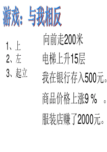 最新人教版六年级数学下册《负数》ppt