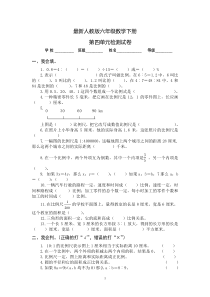 最新人教版六年级数学下册第4单元检测试卷