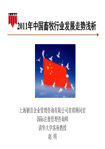 2011年中国畜牧行业发展走势浅析