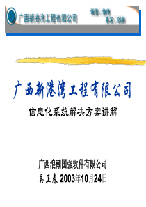 lch新港湾公司解决方案