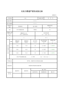 无压力管道严密性试验记录全自动填写