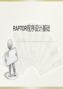 RAPTOR流程图编程