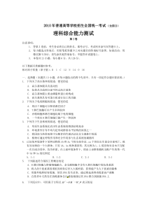 2010高考理综全国二卷试题和答案