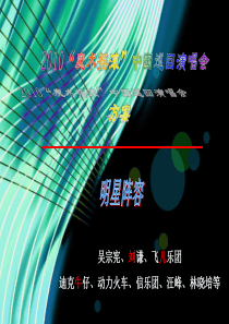 2010魔幻摇滚”中国巡回演唱会方案