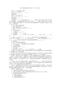 3 国有土地使用权转让合同书(公开交易方式)