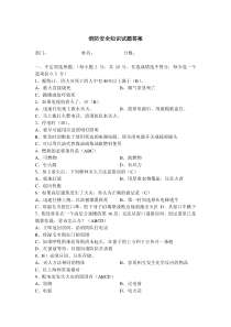 公司消防安全知识试题答案