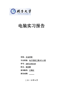 烟台大学收音机电装实习报告