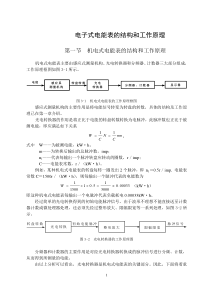 电子式电能表的结构和工作原理