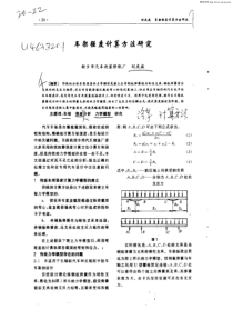 车架强度计算方法研究