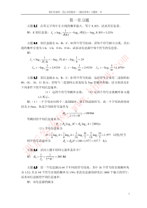 通信原理教程(第2版)_樊昌信_习题答案