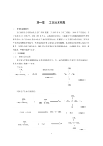 MTBE操作规程上