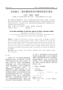 总体最小二乘求解线性回归模型的迭代算法