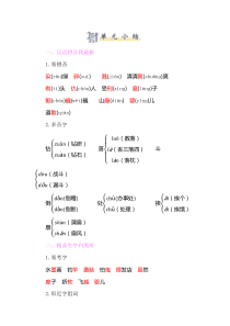 06.新部编人教版三年级下册语文【知识小结】-第六单元