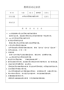 小学数学组教研活动记录表----小学生计算能力培养方案