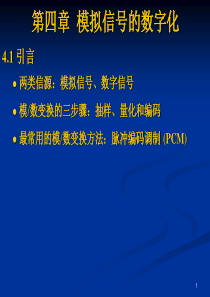 通信原理教程4