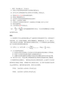 冶金物理化学标准答案2