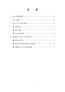 爆破施工专项方案