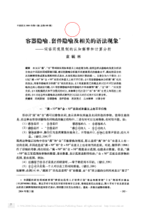 容器隐喻_套件隐喻及相关的语法现象_词语同现限制的认知解释和计算分析