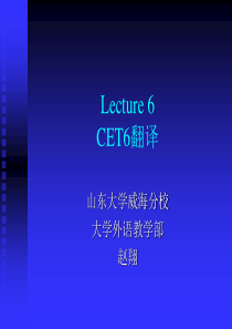 Lecture 6 CET6翻译真题