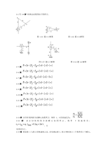 机械设计基础(第五版)1-3章答案