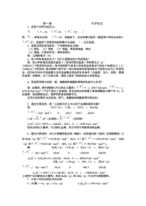 河南理工大学化学期末考试复习题