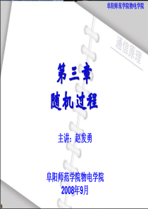 通信原理樊昌信第六版第3章随机信号