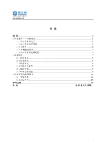 和顺乡村旅游资源开发规划