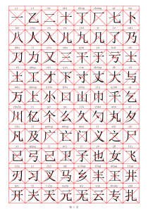 常用汉字3500(带拼音,字贴版)