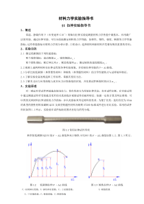 拉伸与压缩实验11