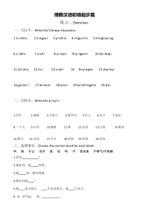 博雅汉语初级起步篇 第一单元练习