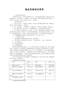 烧成系统培训资料