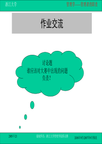 刑以群管理学：第二讲管理者的职责