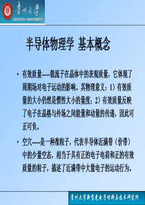 [物理]半导体物理学期末复习