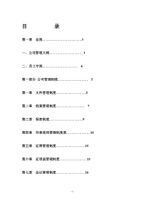 10公司管理制度大全(完整版)