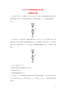 2019年中考物理真题分类汇编15机械效率专题