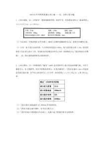 1--2019年中考物理真题分类汇编——功、功率计算专题